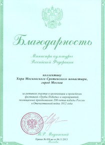 Благодарность министра культуры РФ Мединского В.Р Благодарность министра культуры РФ Мединского В.Р